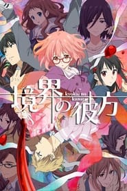 Beyond the Boundary logo