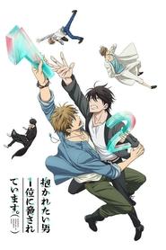 DAKAICHI -I'm being harassed by the sexiest man of the year- logo
