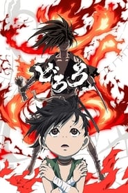 Dororo logo