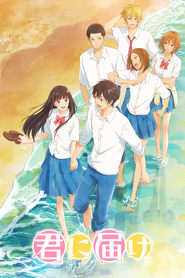 From Me to You: Kimi ni Todoke logo