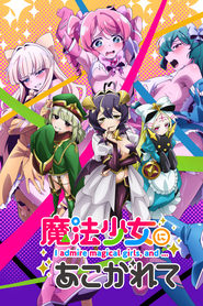 Gushing Over Magical Girls logo
