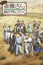 Handyman Saitou in Another World logo