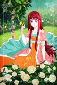 I Want to Escape from Princess Lessons logo