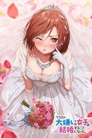 I'm Getting Married to a Girl I Hate in My Class logo