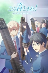 Kono Oto Tomare!: Sounds of Life logo