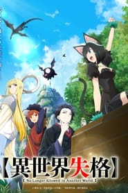 No Longer Allowed in Another World logo