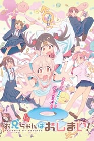 ONIMAI: I'm Now Your Sister! logo