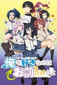 ORESUKI Are you the only one who loves me? logo