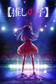 Oshi No Ko logo