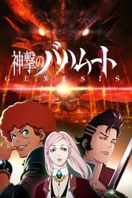 Rage of Bahamut logo
