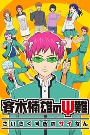 The Disastrous Life of Saiki K logo