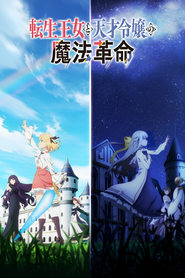 The Magical Revolution of the Reincarnated Princess and the Genius Young Lady logo