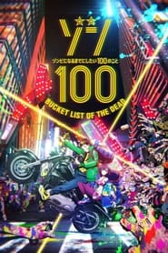 Zom 100: Bucket List of the Dead logo